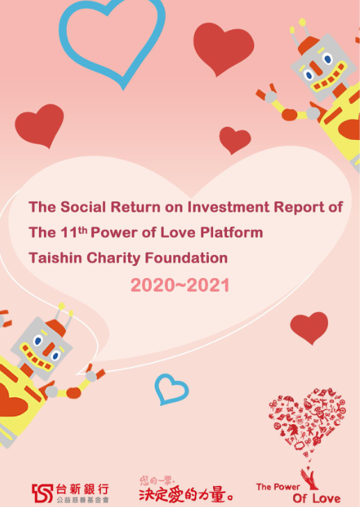 台新銀行公益慈善基金會（2020~2021）