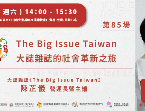 【桃園社企小聚】創造改變：The Big Issue Taiwan大誌雜誌的社會革新之旅