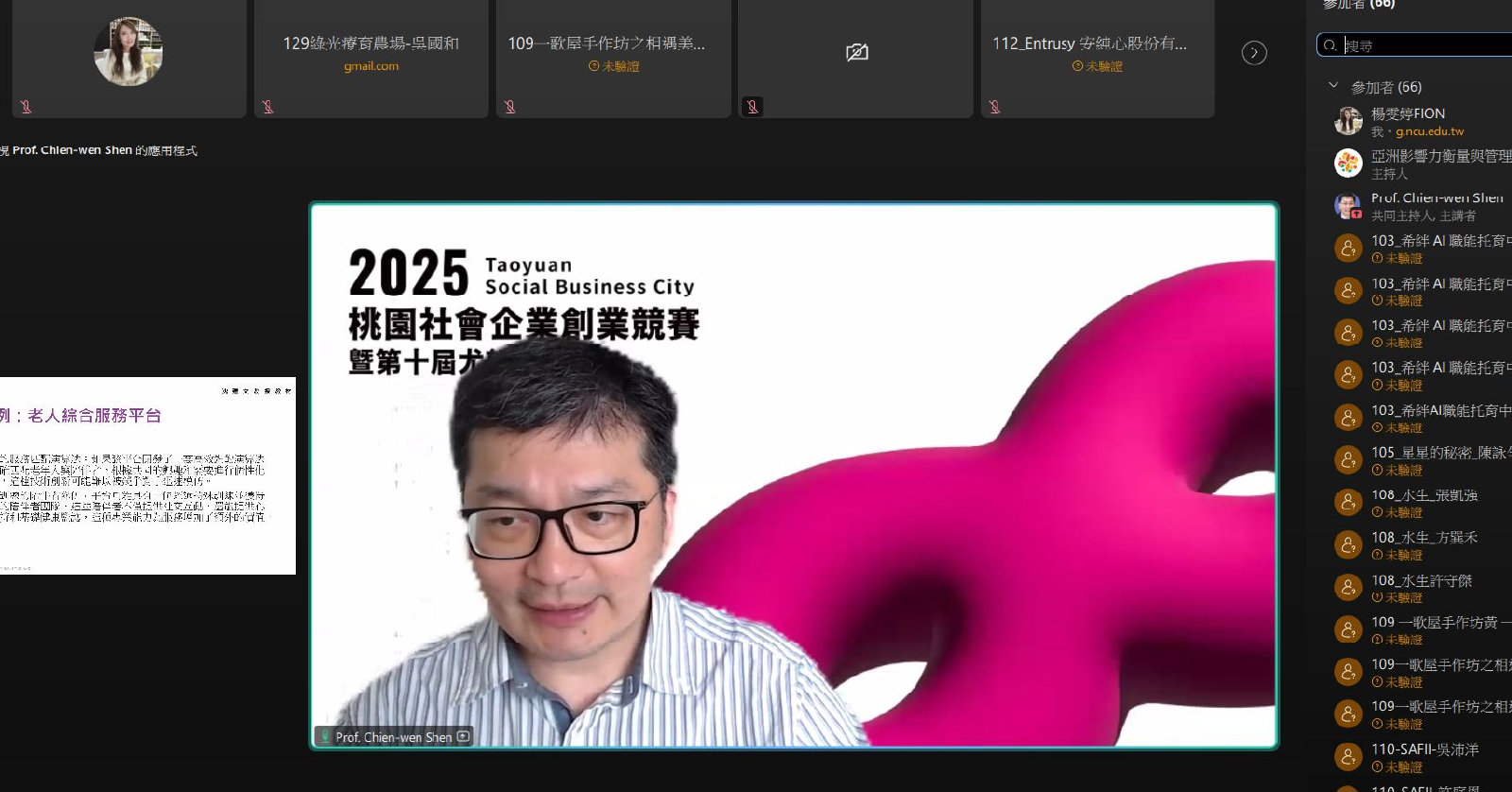 2025桃園社會企業創業競賽暨第十屆尤努斯奬 社會企業組｜工作坊03 【將創新落地，用 Lean Canvas 驅動變革】