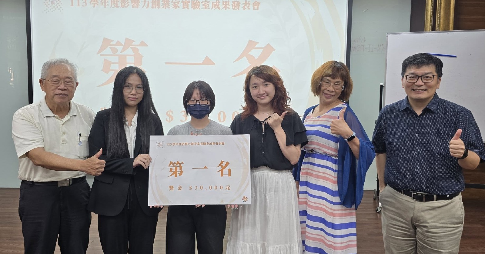 【113學年度影響力創業家實驗室專題成果發表會】