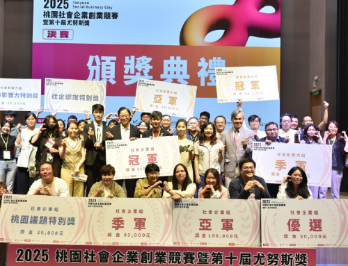 【活動回顧🎞️】2025桃園社會企業創業競賽暨第十屆尤努斯獎