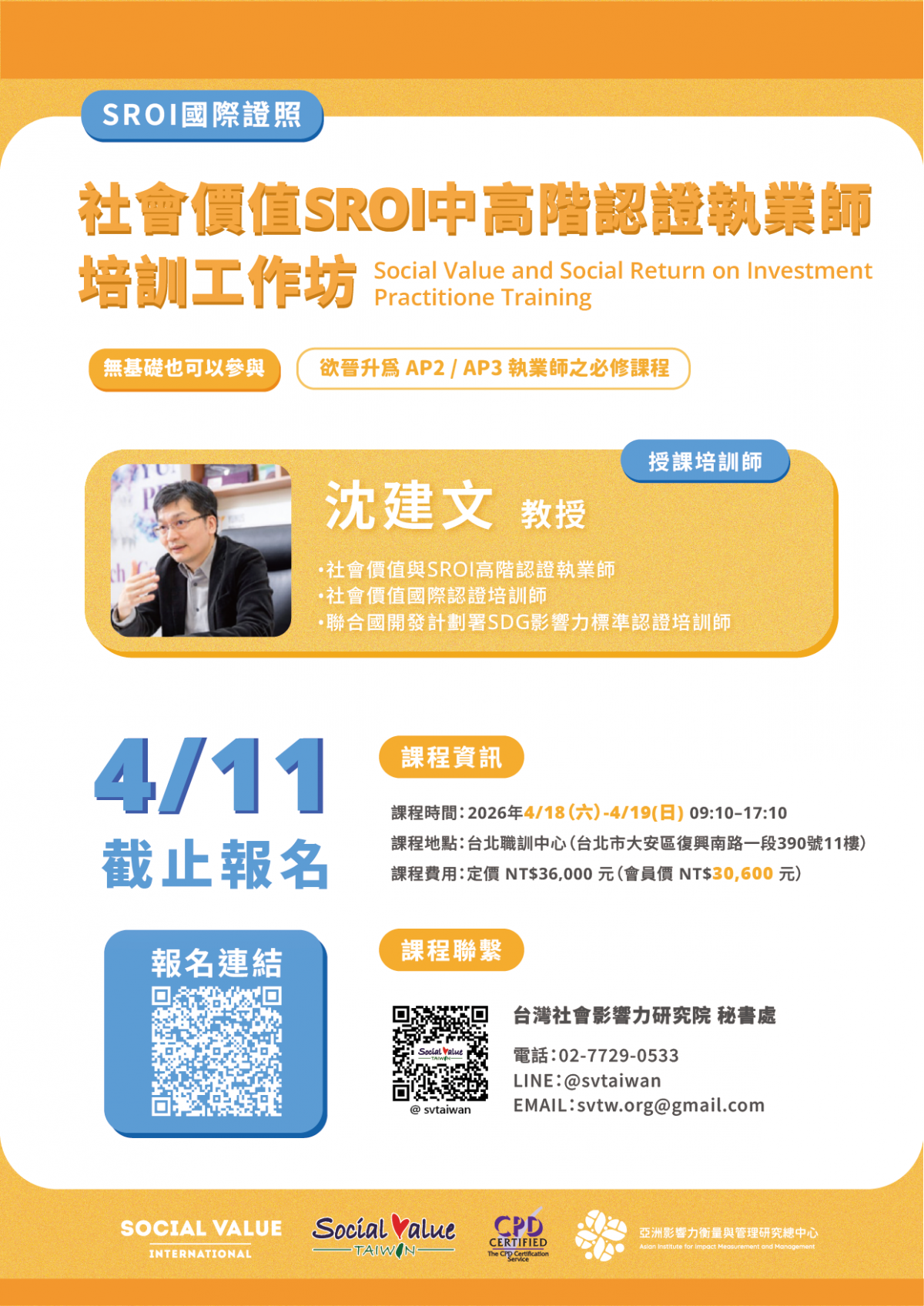 0418北區-SROI國際證照｜社會價值中高階認證執業師培訓工作坊