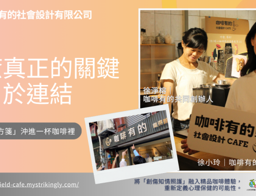 女力創業故事｜咖啡有的創辦人徐小玲：把「心理處方箋」沖進一杯咖啡裡