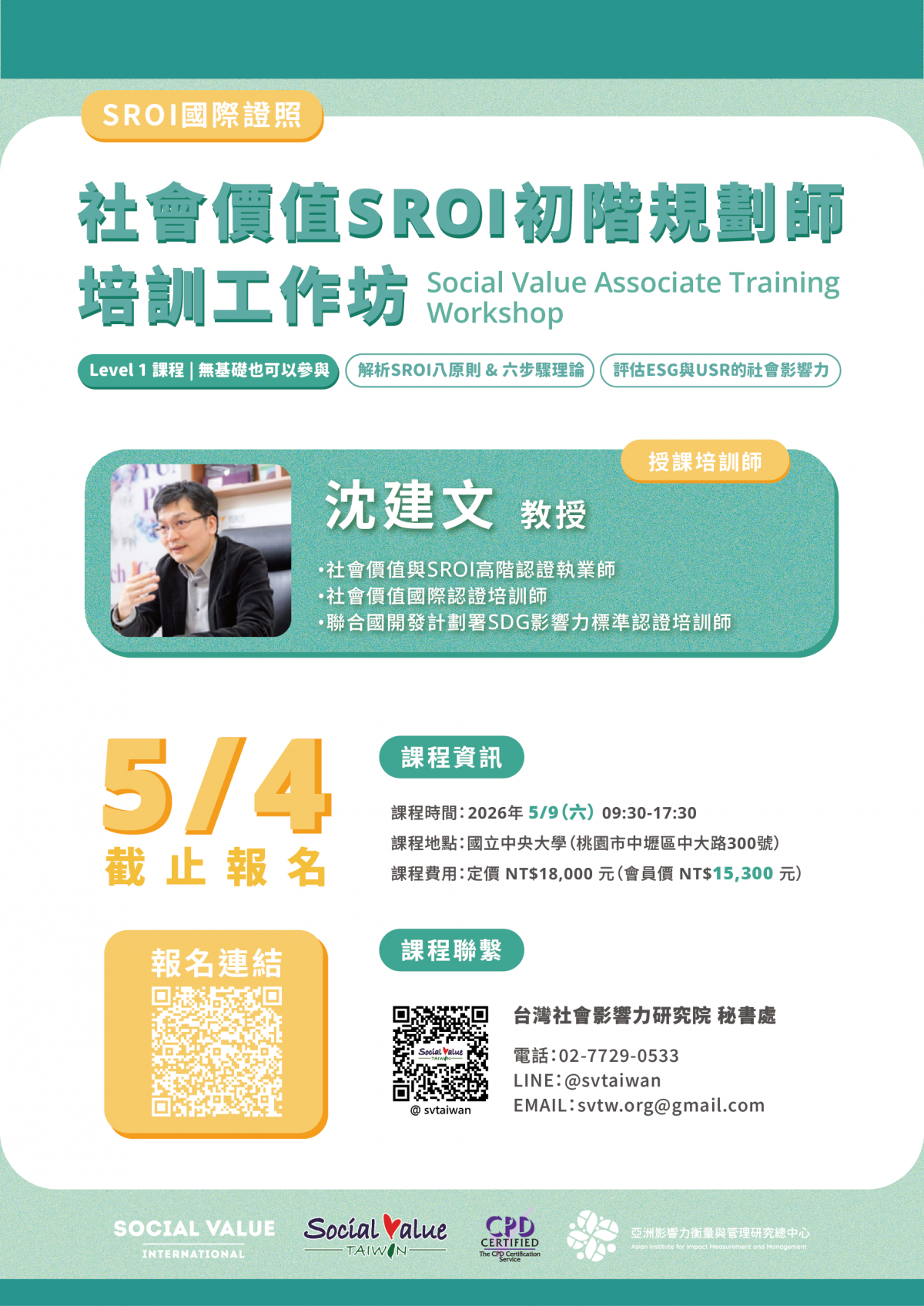 05/09北區-SROI 社會價值入門課程|Level 1 基礎培訓工作坊 05/09北區-SROI 社會價值入門課程|Level 1 基礎培訓工作坊