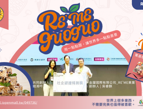 影響力故事｜RE’ME果菓創辦人吳睿麒：用一點點甜，讓世界多一點點善意