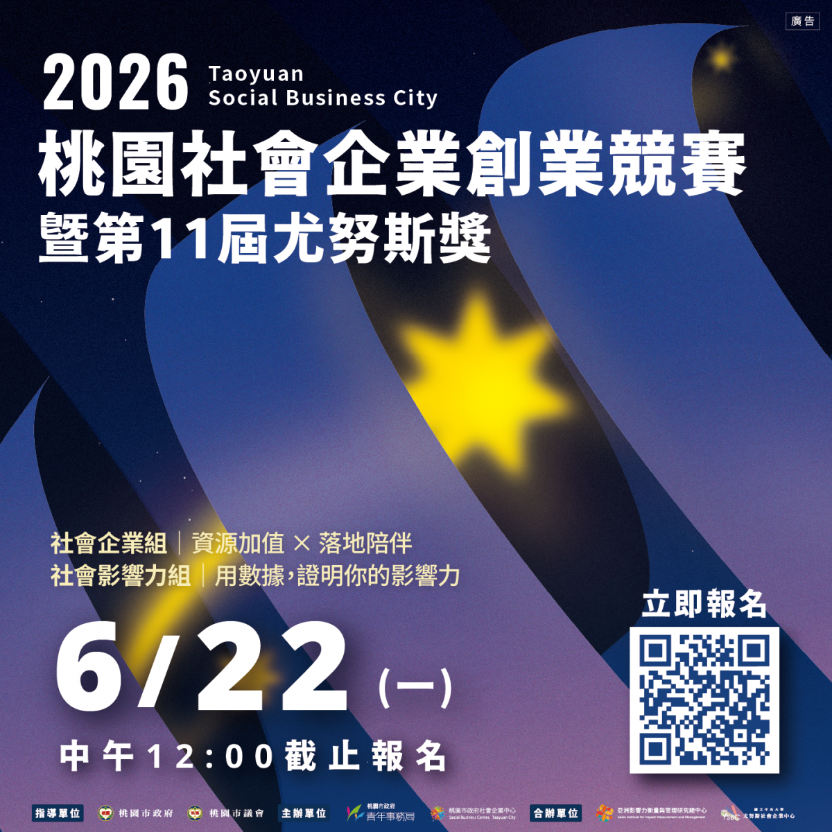 2026桃園社會企業創業競賽暨第11屆尤努斯獎 開跑！