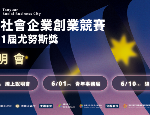 📣【2026桃園社會企業創業競賽暨第11屆尤努斯獎｜說明會開放報名！】