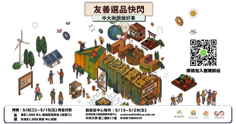 人與地球優選市集