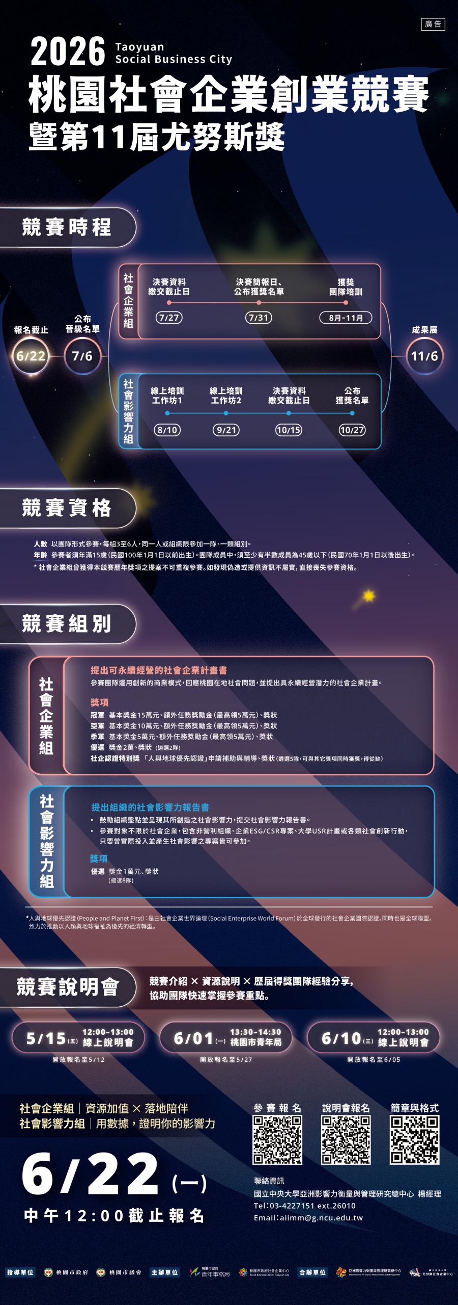 2026桃園社會企業創業競賽暨第11屆尤努斯獎 開跑！