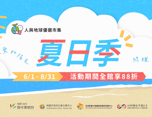 人與地球優選市集｜夏日季活動開跑囉！