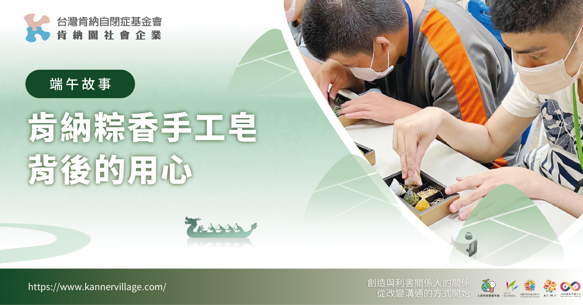 影響力故事｜肯納粽香手工皂背後的用心