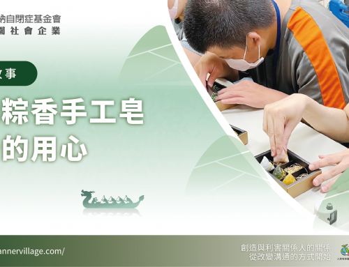影響力故事｜肯納粽香手工皂背後的用心