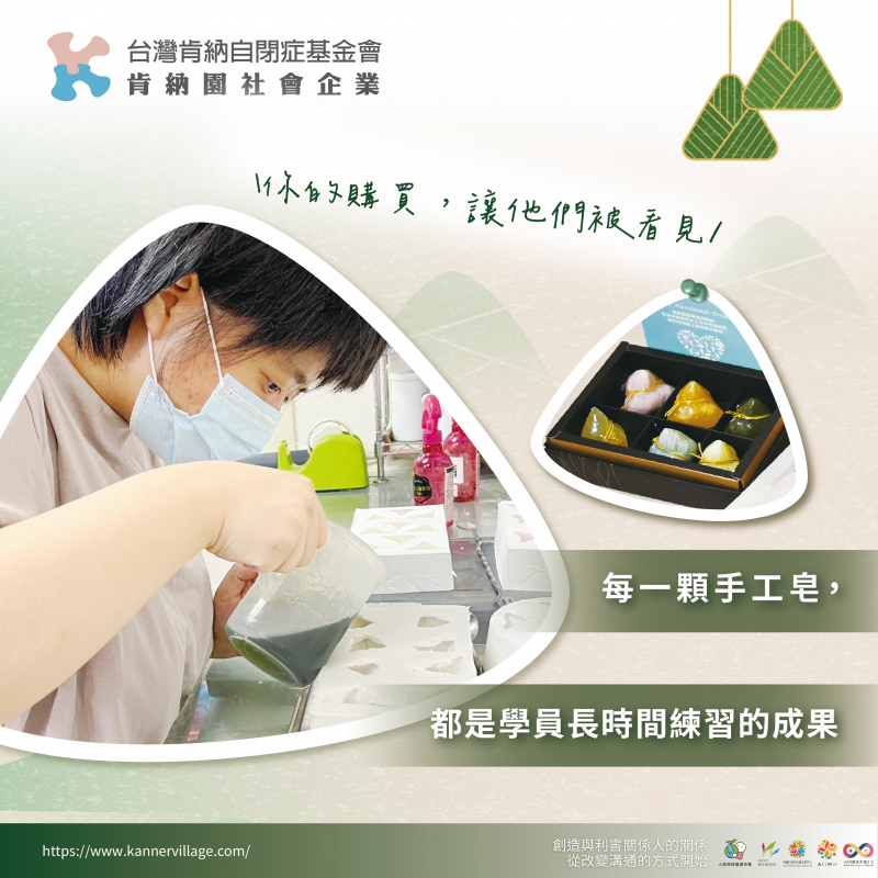 影響力故事｜肯納粽香手工皂背後的用心