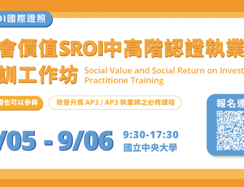 SROI 社會價值中高階認證執業師培訓工作坊｜AP2・AP3
