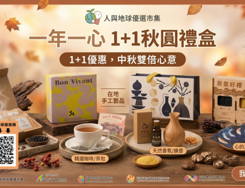 人與地球優選市集-中秋優惠啟動・一年一心・1+1秋圓禮盒