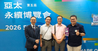 2026第五屆亞太永續博覽會